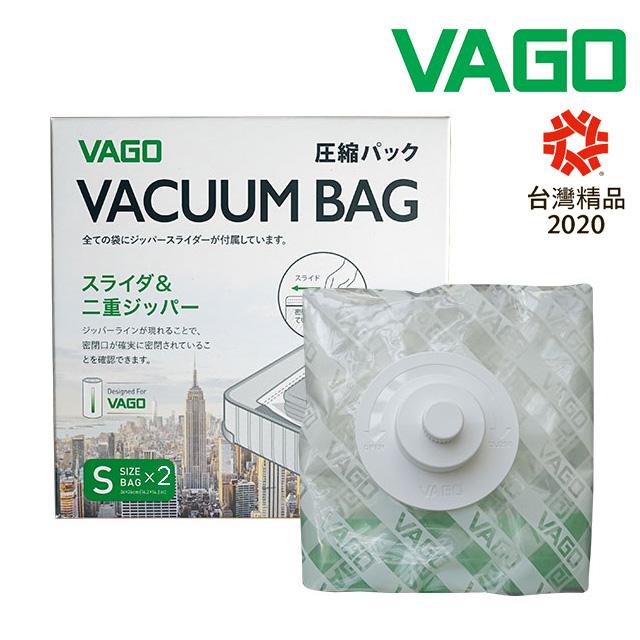 VAGO 旅行真空收納袋二入--小(S) ＊需搭配VAGO微型真空壓縮機使用＊