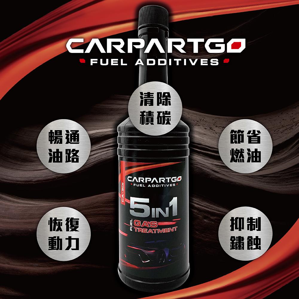 CARPARTGO 全效汽車汽油精 燃油添加劑 除積碳 清洗噴油嘴