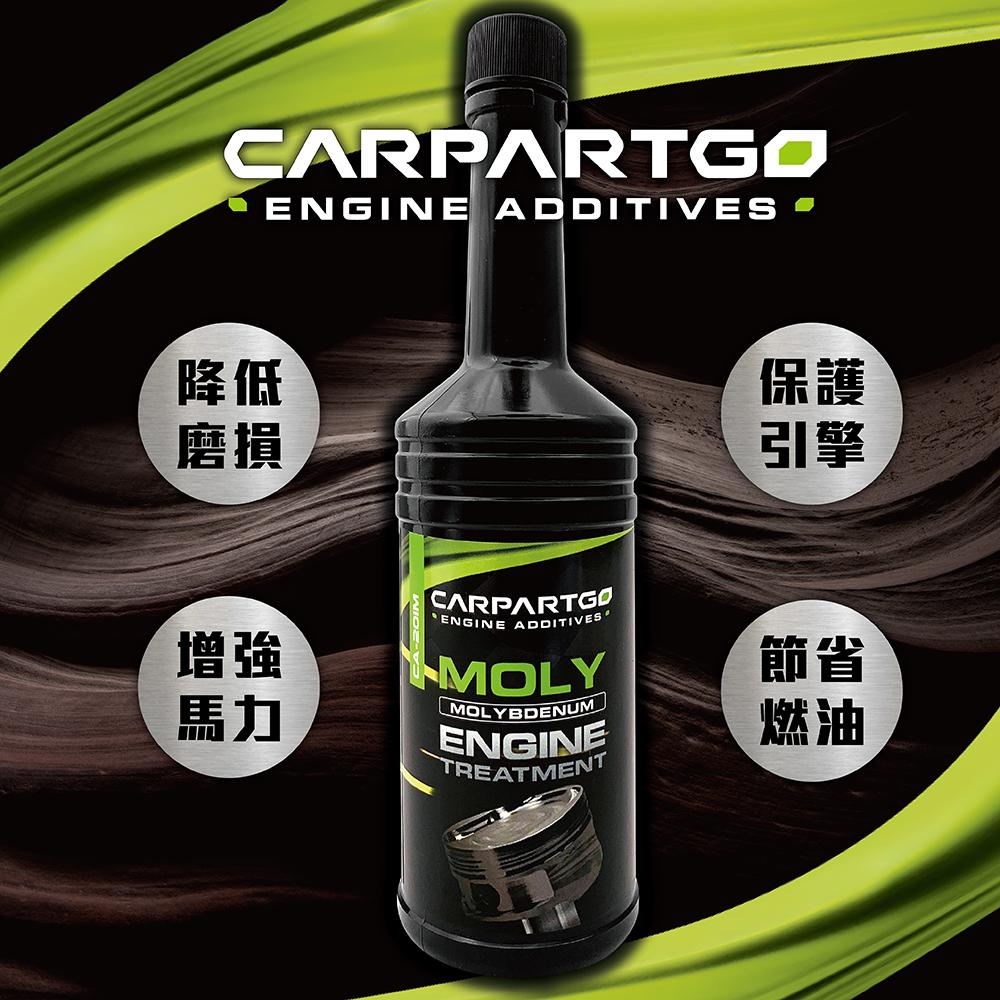 CARPARTGO 汽車引擎油精 有機鉬抗磨油精 機油添加劑 機油精