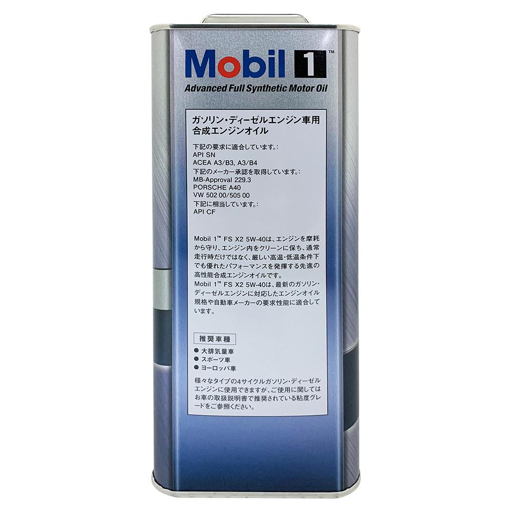 美孚 Mobil 1 FS X2 5W-40 全合成機油 抗磨耐用型 4公升裝