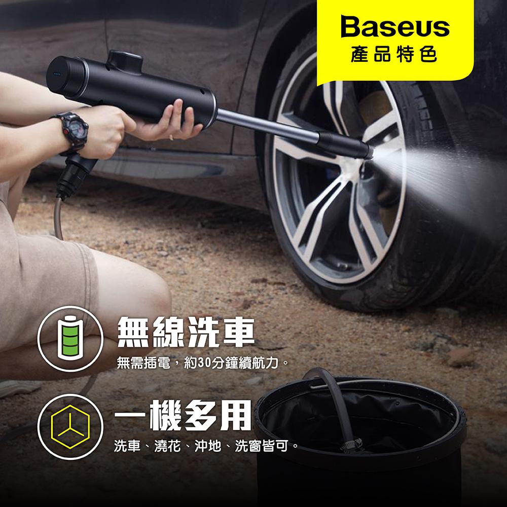 Baseus 倍思 無線電動洗車水槍 多功能 多模式 強力高壓噴水 洗車家用清洗 洗車機 高壓洗車槍