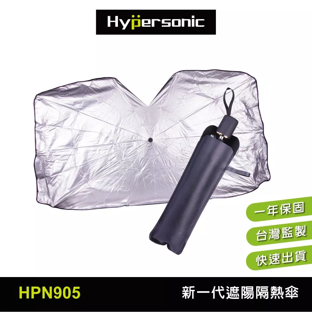 Hypersonic 中大尺寸纖維強韌車用遮陽傘