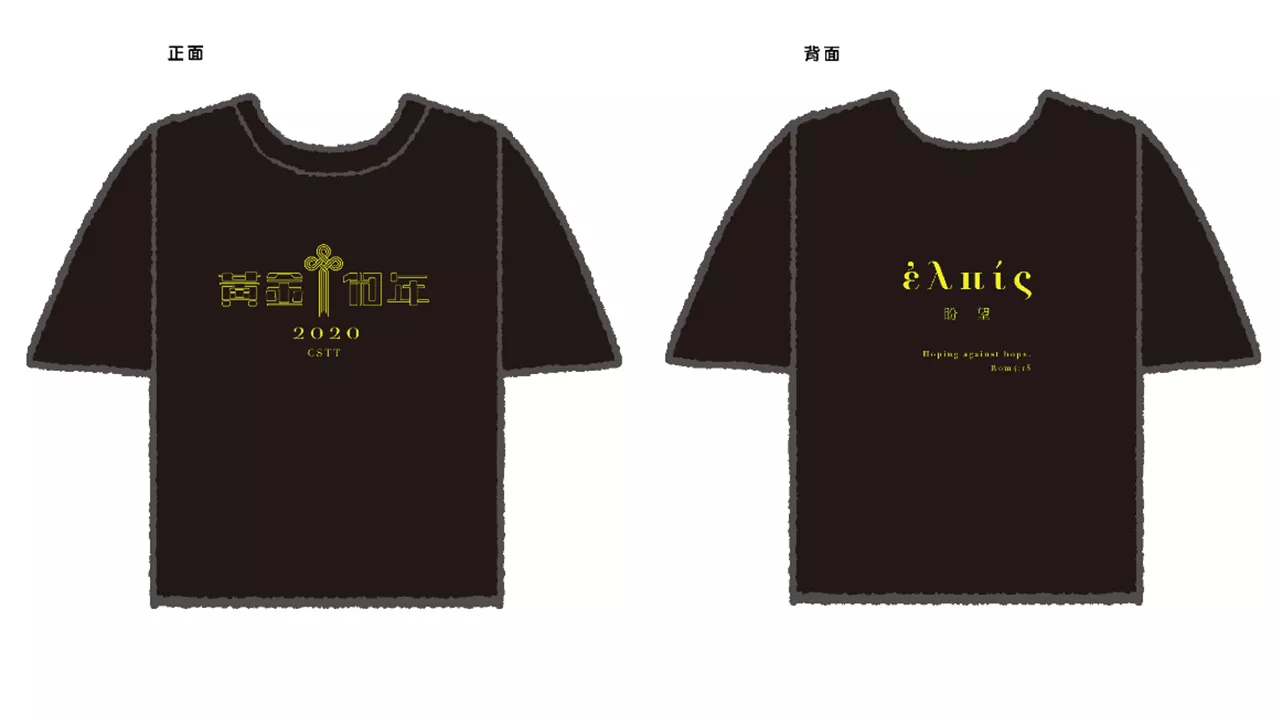 黃金十年紀念衫 經典黑(數量有限，售完為止)