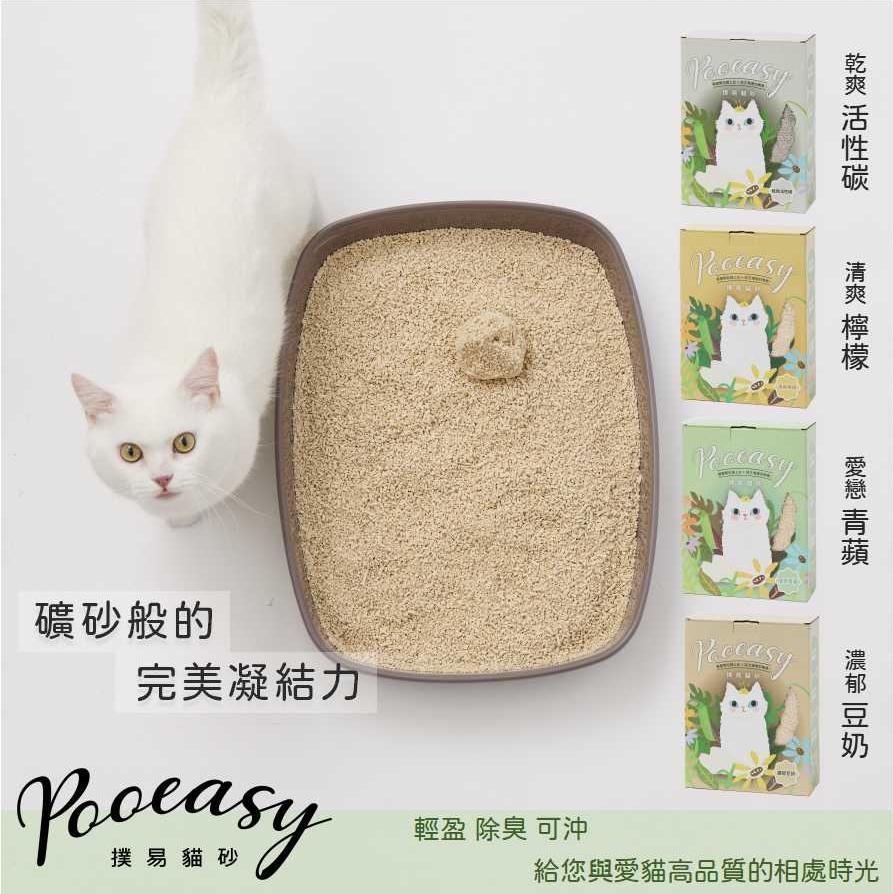 【撲易貓砂 Pooeasy 魔法豌豆貓砂】豌豆砂 豆腐砂 天然 貓砂 貓 砂 7L 2.5kg