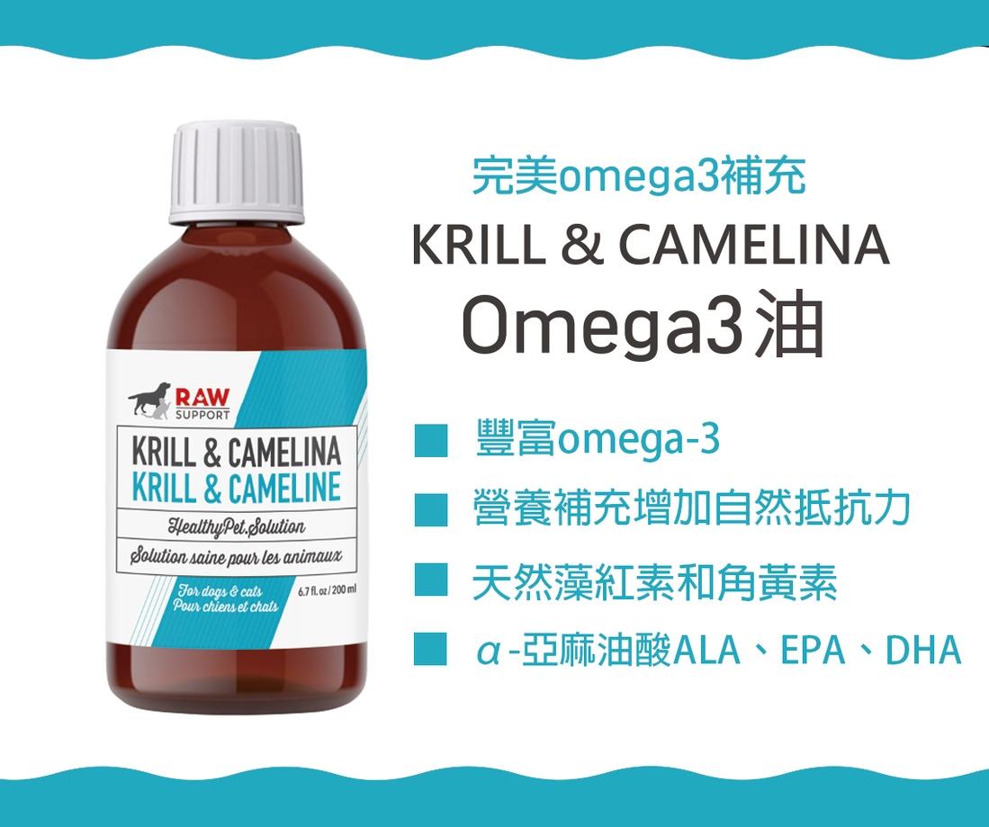 【牧野飛行 Raw Support 天然保健飲】Omega-3 葡萄糖胺 魚油 磷蝦油 貓 狗 保健品