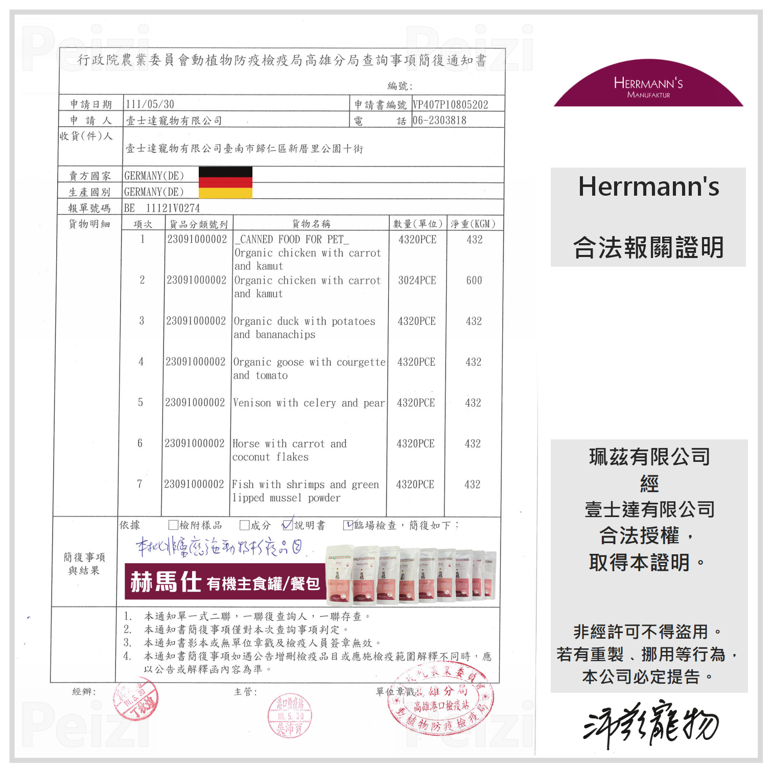 【赫馬仕 Herrmann's 有機主食餐包 100g】有機 無人工膠 餐包 德國 主食罐 貓罐 貓 罐