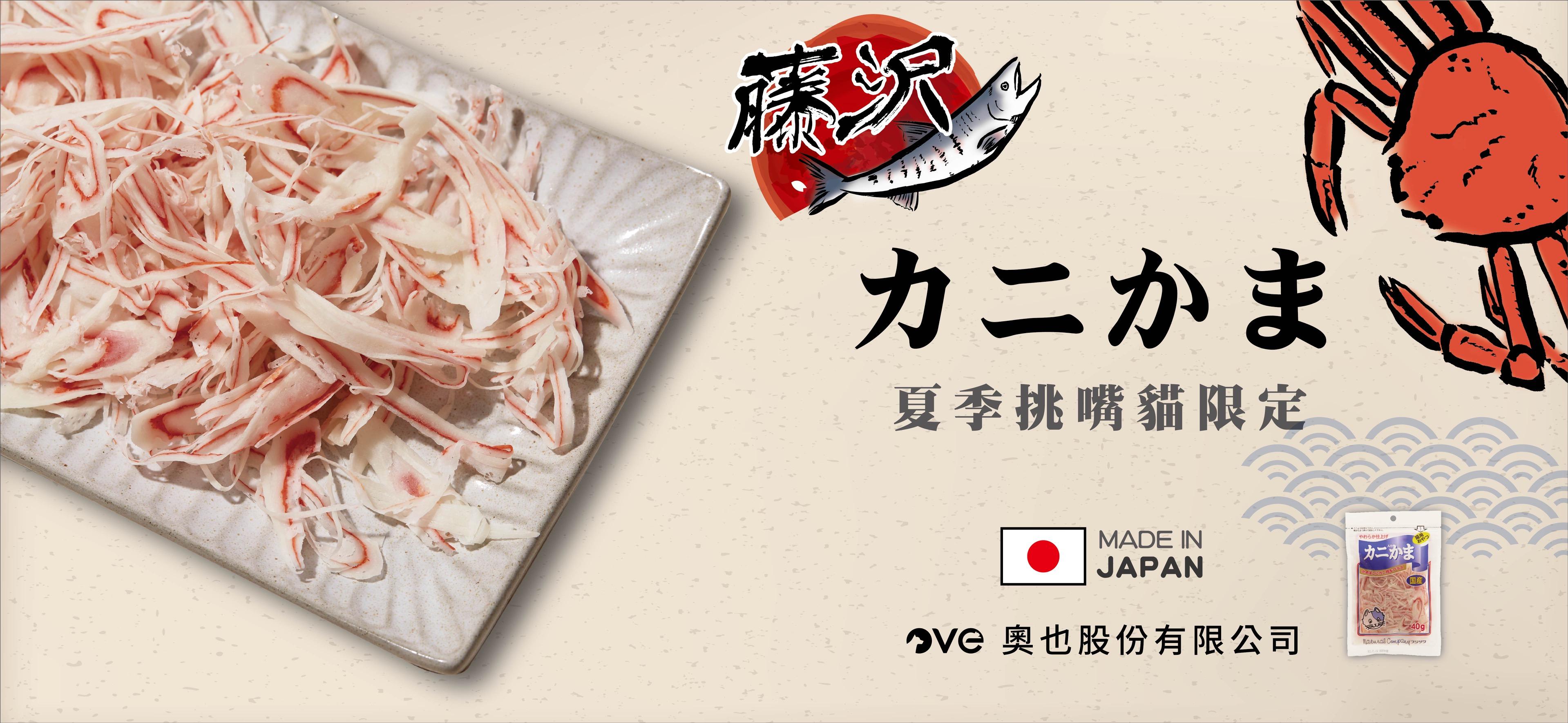 【藤澤 フジサワ 蟹肉絲】蟹肉 小魚 干貝 鮭魚 日本 貓零食 貓 零食