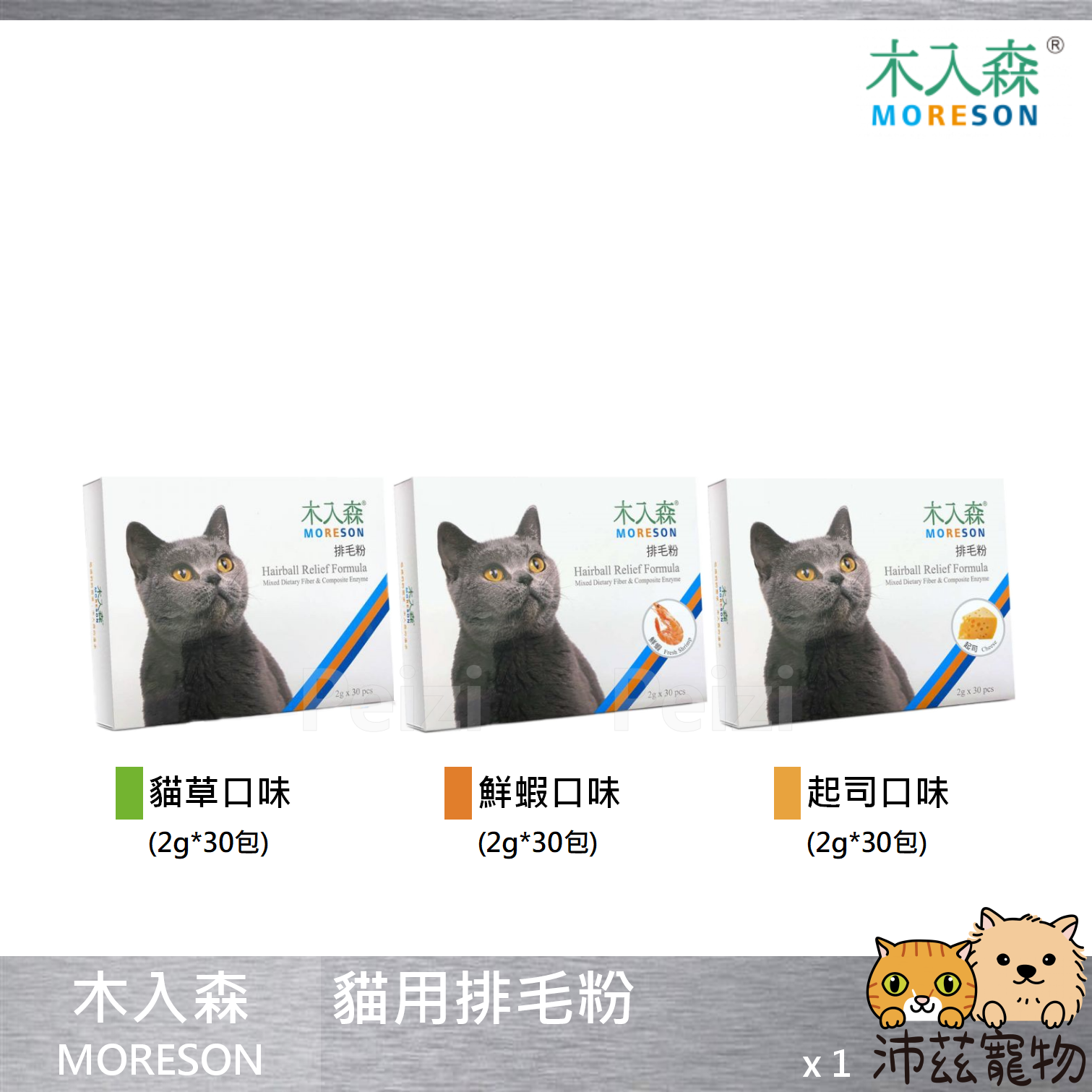 【木入森 MORESON 貓咪排毛粉】排毛 化毛 酵素 保健品 貓 60g