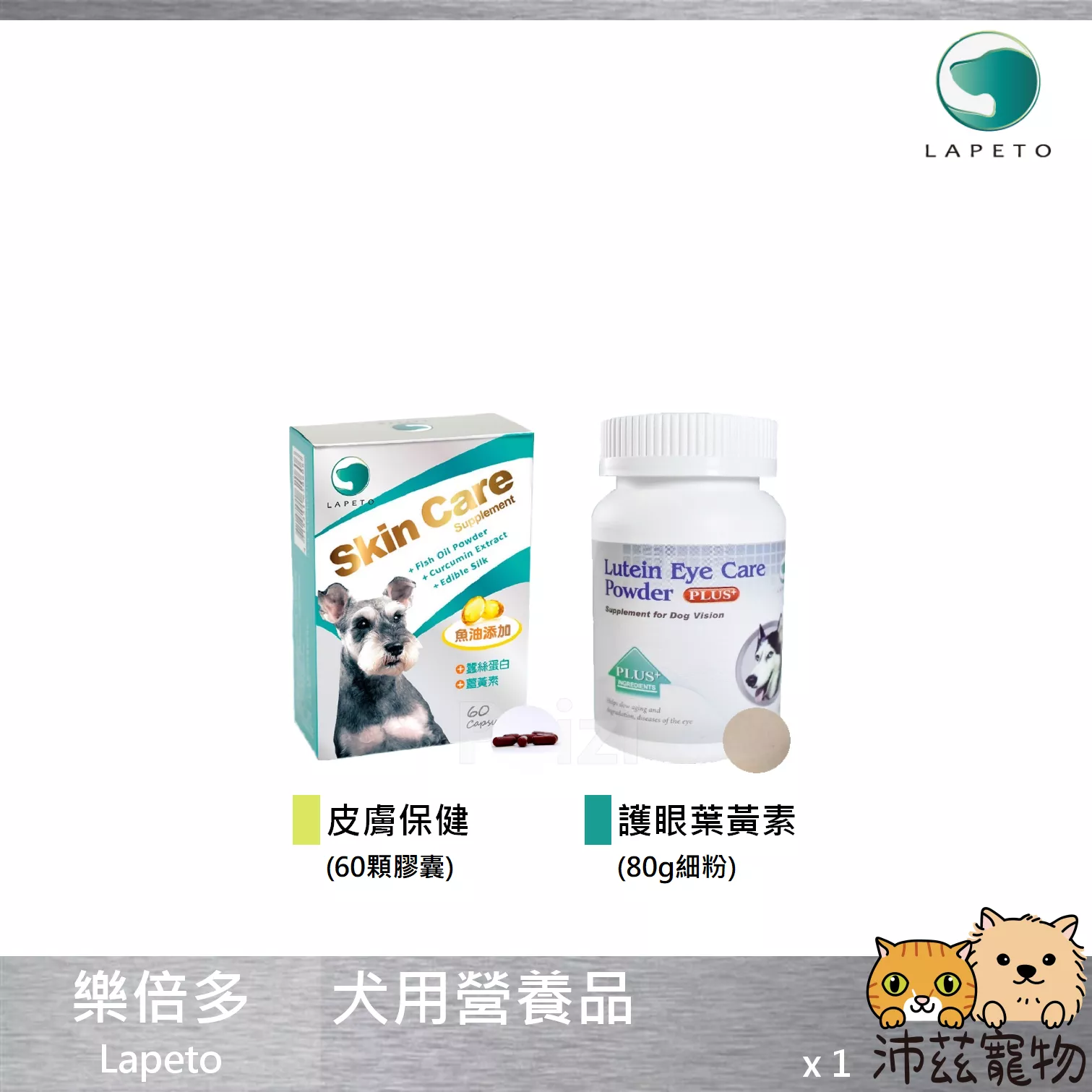 【樂倍多 Lapeto 犬用保健品】葉黃素 皮膚保健 視力 皮膚 台灣 狗 保健品