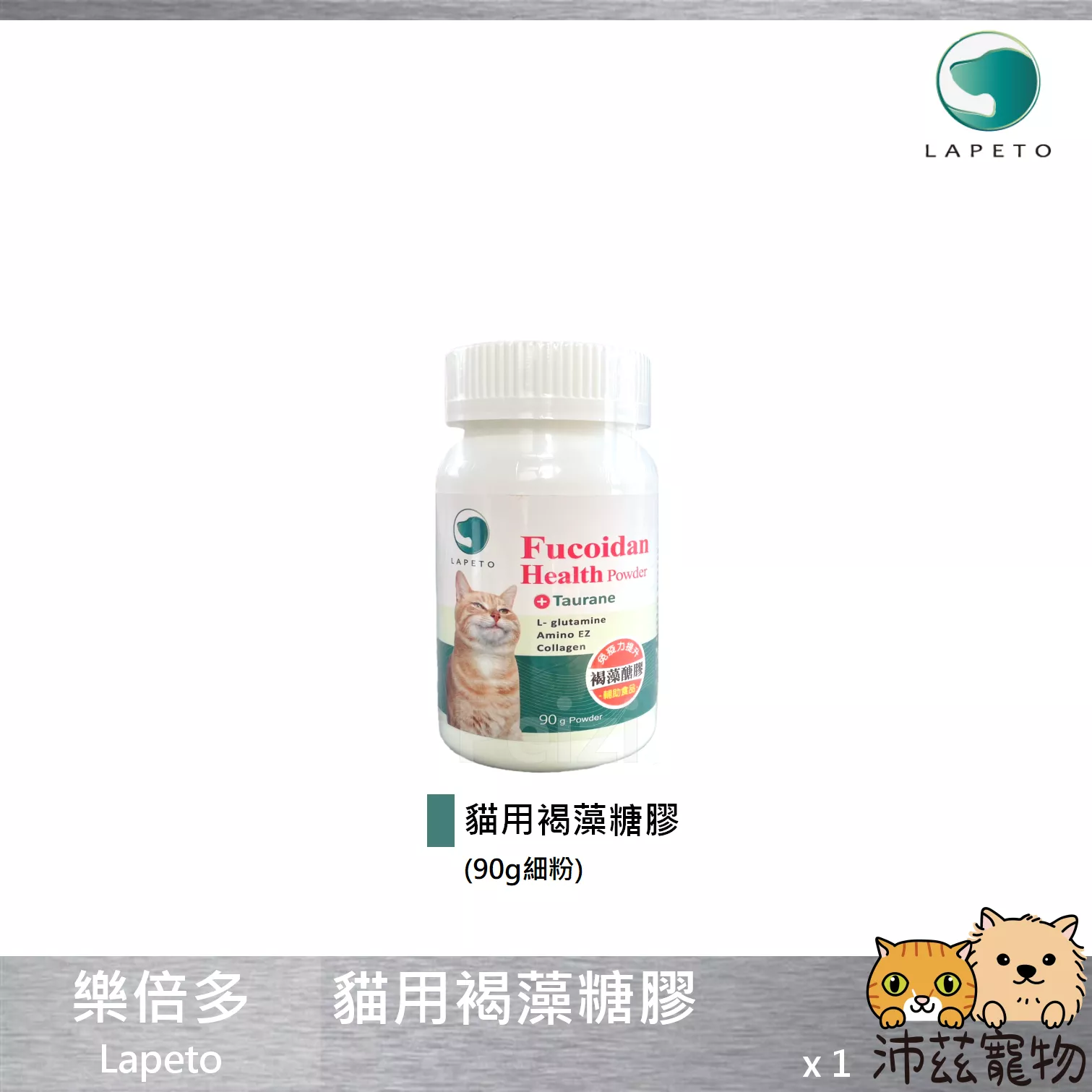 【樂倍多 Lapeto 貓用褐藻糖膠】褐藻糖膠 免疫力 台灣 貓 保健品
