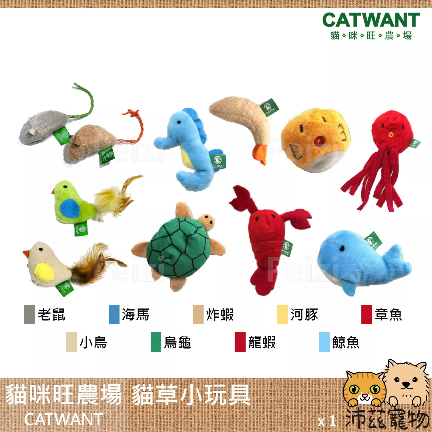 【貓咪旺農場 Catwant 貓草小玩具】貓薄荷 木天蓼 台灣 貓玩具 貓 玩具