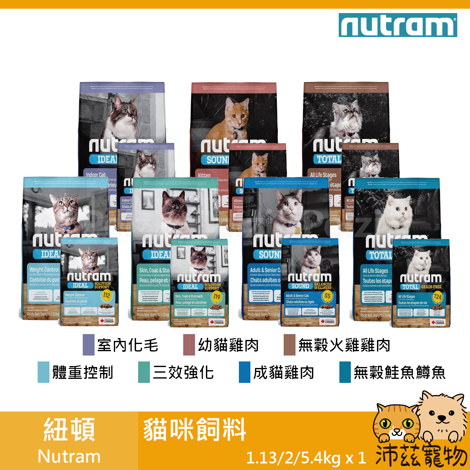 【紐頓 Nutram 貓飼料】T22 T24 無穀 貓飼料 貓 飼料 1.13kg 2kg 5.4kg