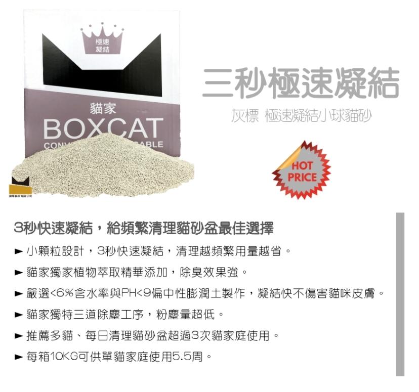 免運！【國際貓家 Boxcat 灰標凝結小球礦砂】灰標 凝結 小球 礦物砂 礦砂 貓砂 貓 12L 10kg
