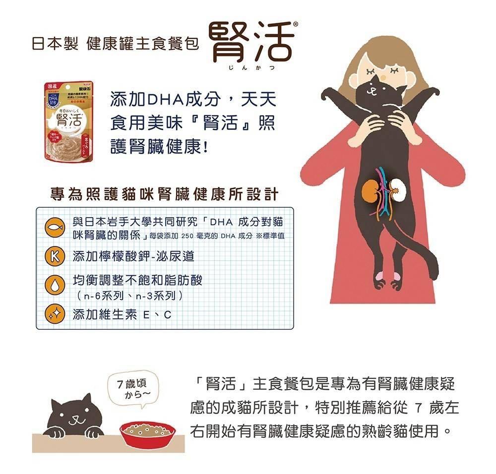 【愛喜雅 AIXIA 腎活貓餐包 40g】腎活 DHA 餐包 日本 副食罐 貓罐 貓 罐