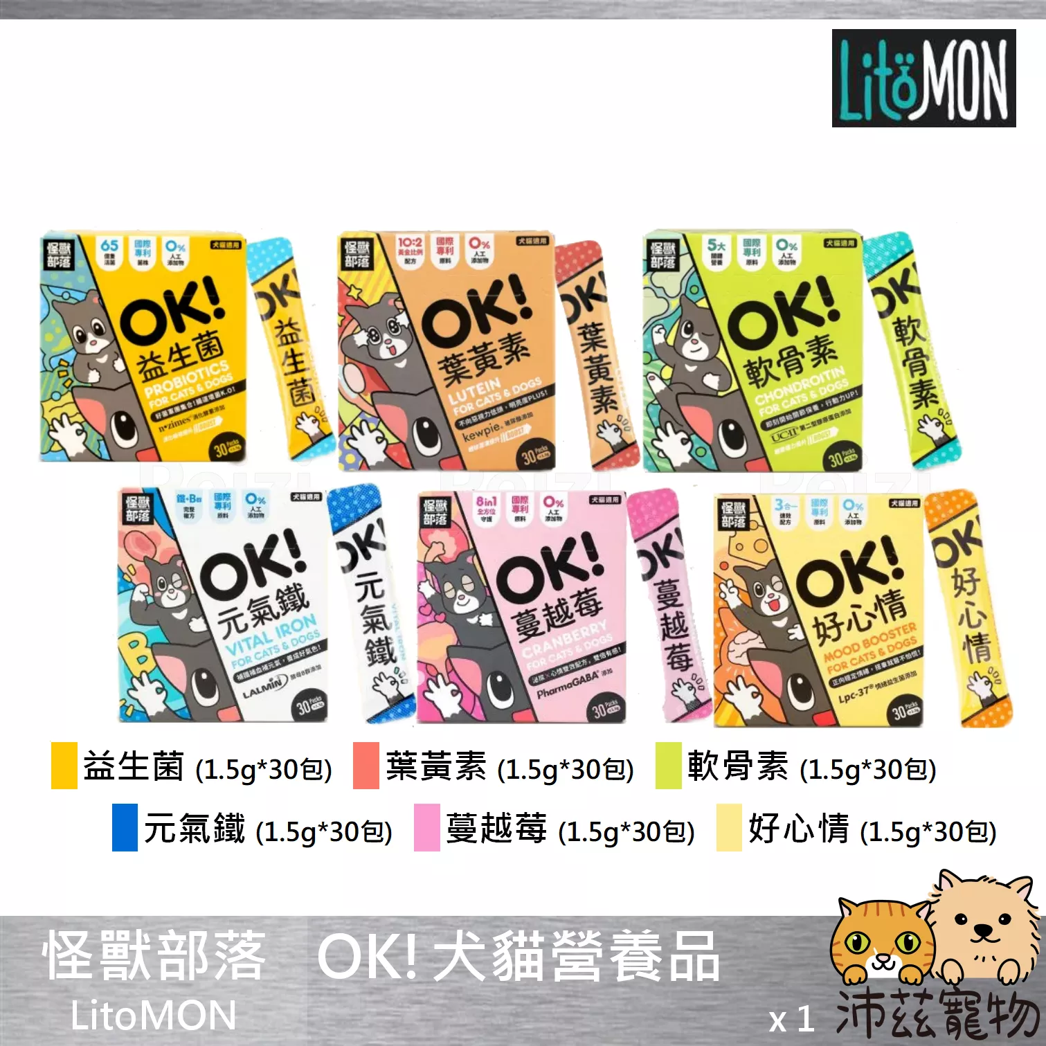 【怪獸部落 LitoMON OK!犬貓保健品】益生菌 葉黃素 軟骨素 台灣 狗 貓 保健品