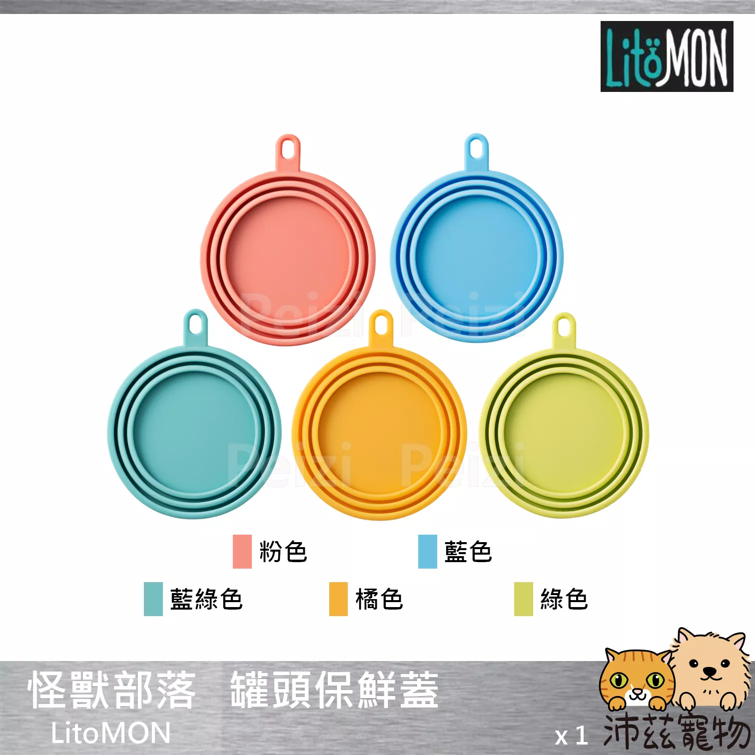 【怪獸部落 LitoMON 罐頭保鮮蓋】保鮮 多種尺寸 蓋子 台灣 罐頭蓋 貓 狗 用品