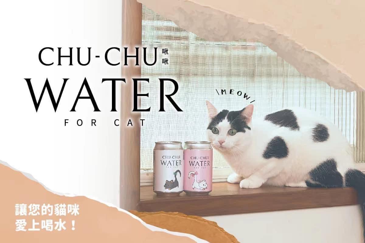 【啾啾 CHU-CHU 貓咪專用水】口腔清新 腎臟保健 機能 水 台灣 貓零食 貓 零食 330ml