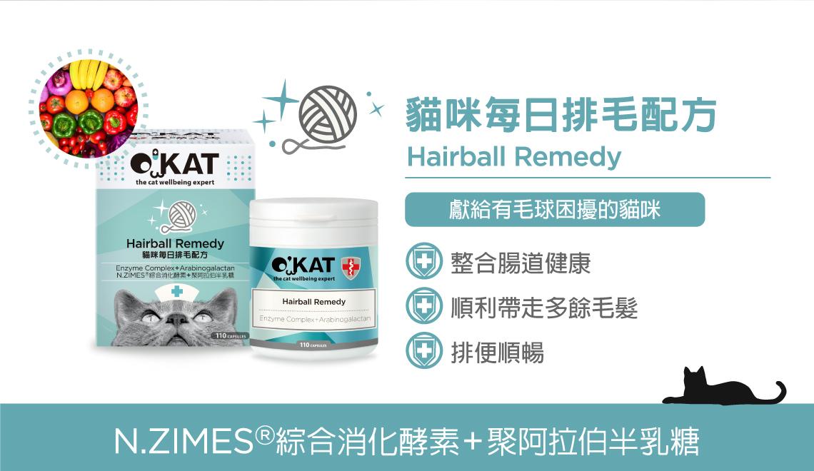 【美喵人生 O'KAT 每日保養系列】離胺酸 牛磺酸 維他命C 蔓越莓 台灣 貓 保健品