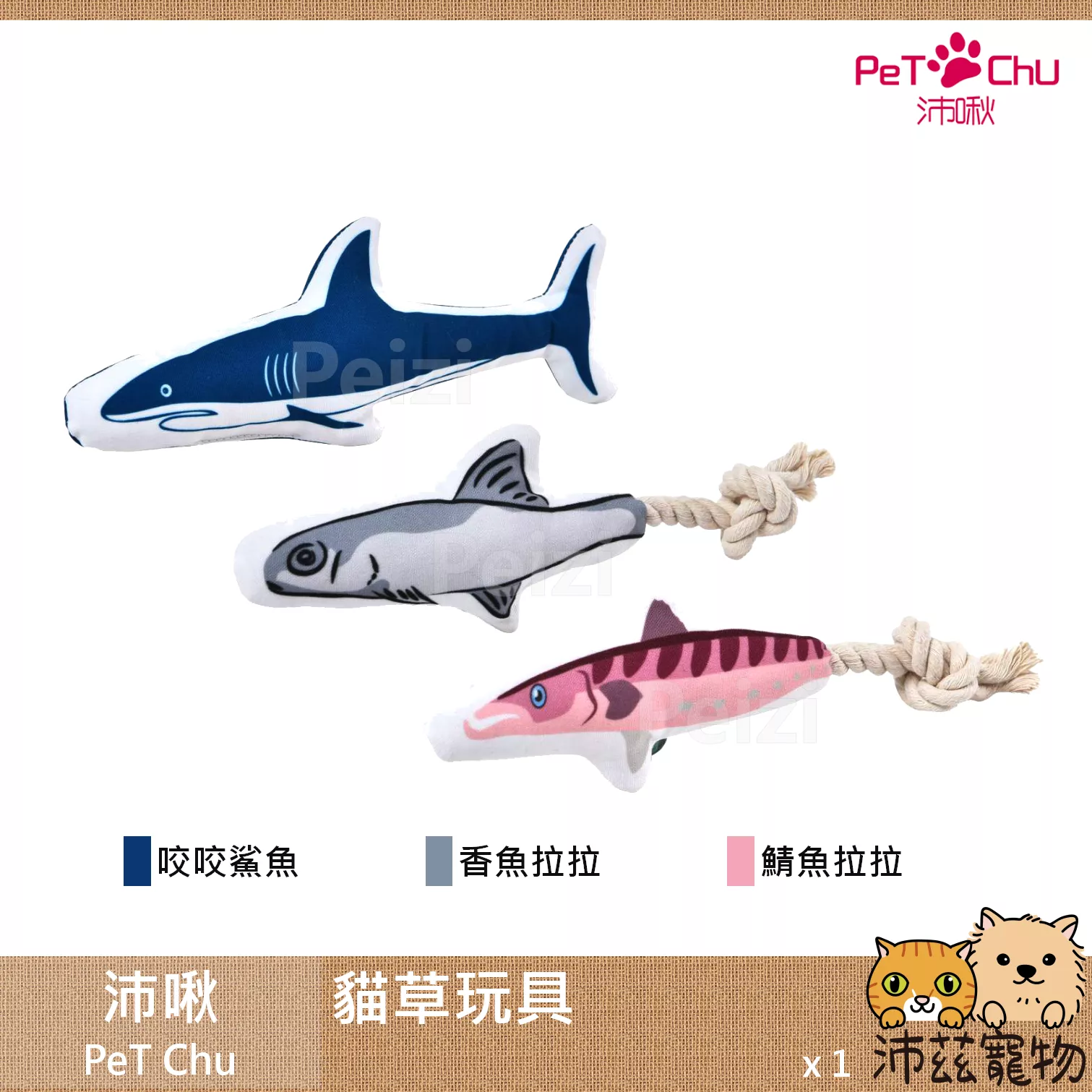 【沛啾 PeT Chu 貓草玩具】貓草 繩結 造型 中國 貓玩具 貓 玩具