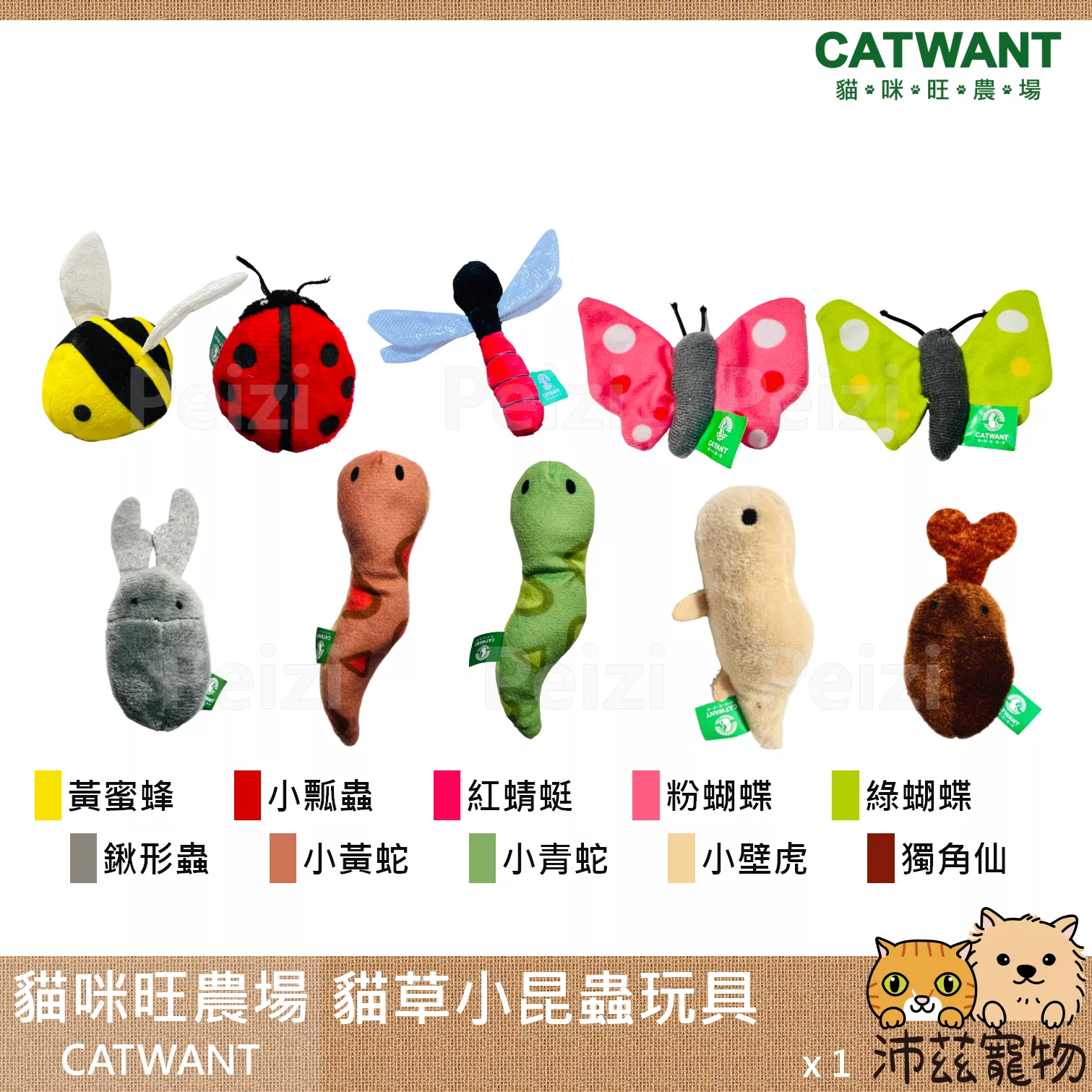 【貓咪旺農場 Catwant 貓草小昆蟲玩具】貓薄荷 木天蓼 台灣 貓玩具 貓 玩具