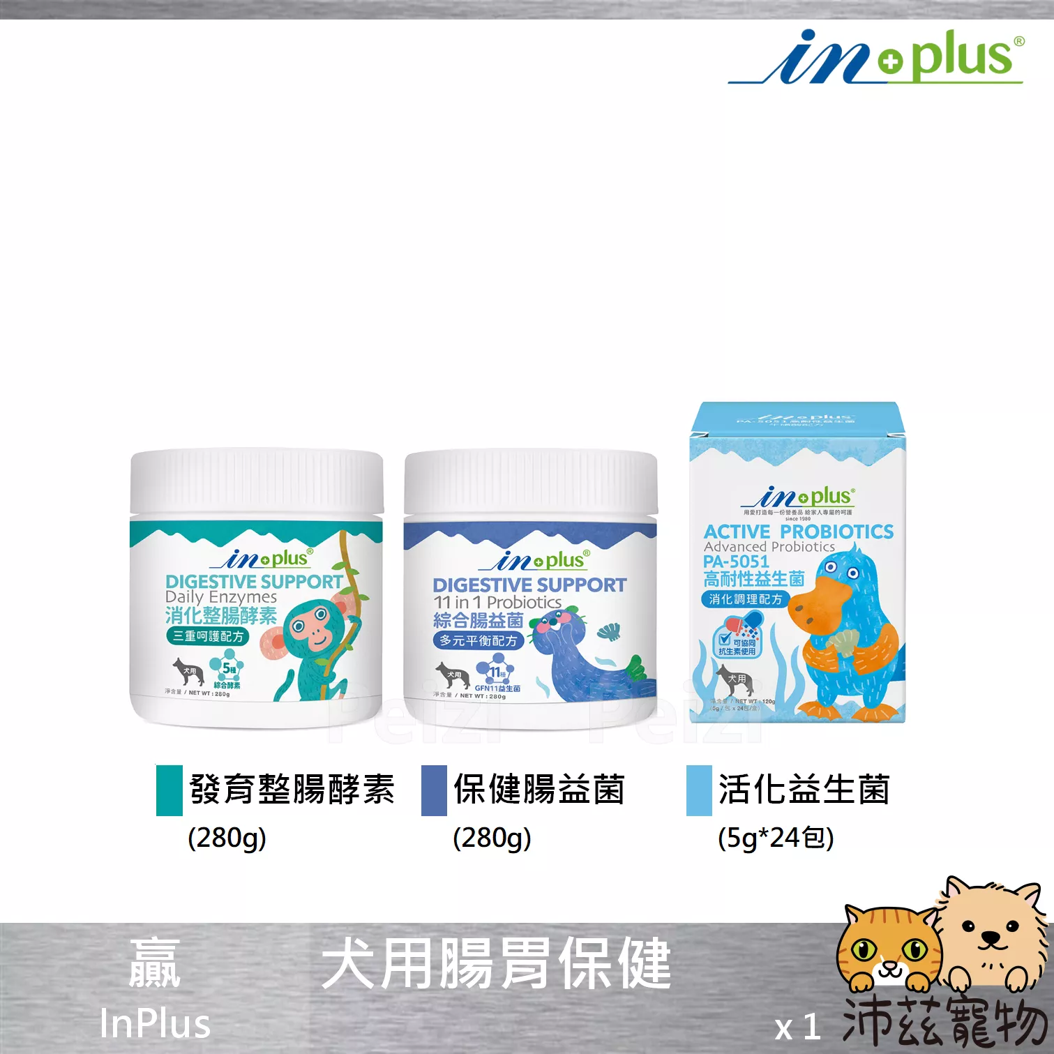 【贏 IN-Plus 犬用腸胃保健】INPlus 酵素 腸益菌 益生菌 腸道 台灣 狗 保健品