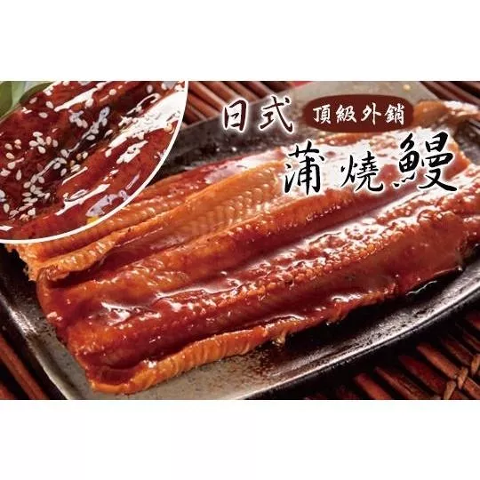 大規格日式蒲燒鰻魚外銷日本等級