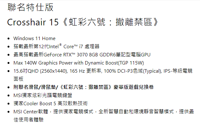 MSI 微星 Crosshair 15 R6E B12UGZ-017TW 15.6吋電競筆電 無卡分期