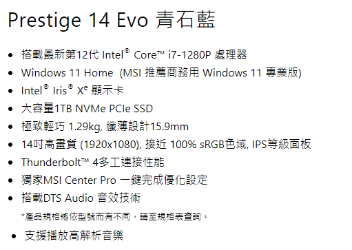 MSI 微星 Prestige 14 Evo A12M-219TW 14吋商務筆電 無卡分期