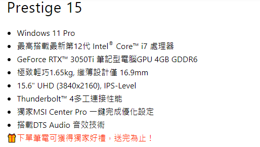 MSI 微星 Prestige 15 A12UD-021TW 15.6吋商務筆電 無卡分期