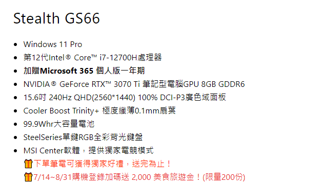 MSI微星 Stealth GS66 12UGS-017TW 15.6吋電競筆電 無卡分期