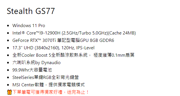 MSI微星 Stealth GS77 12UGS-067TW 17吋電競筆電 無卡分期