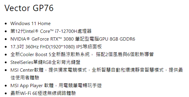 MSI微星 Vector GP76 12UH-040TW 17.3吋電競筆電 無卡分期