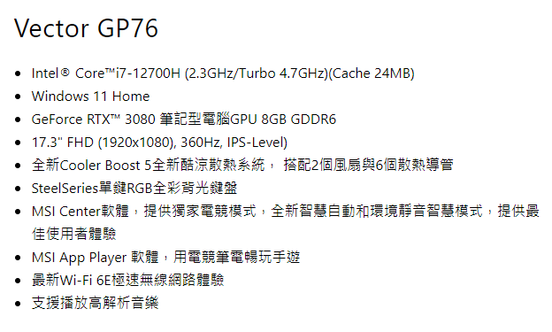 MSI微星 Vector GP76 12UHO-805TW 17.3吋電競筆電 無卡分期