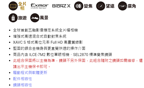 SONY α7 II 鏡頭組 (ILCE-7M2/SEL2870) 公司貨 無卡分期