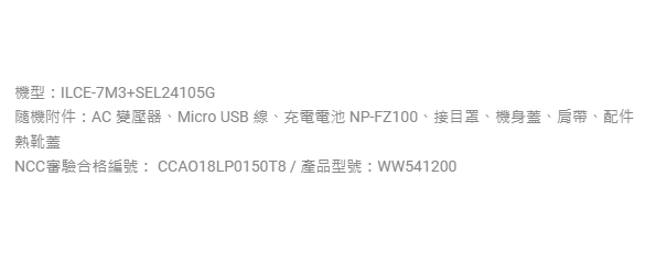 Sony α7 III 旅行精裝組合 (ILCE-7M3/SEL24105G/Alpha精選旅行袋) 公司貨 無卡分期