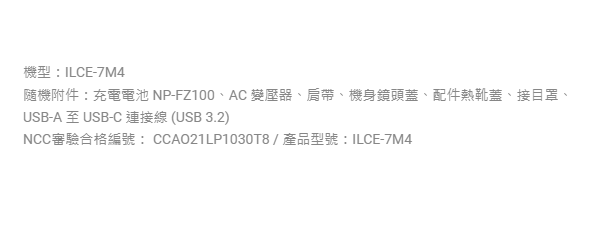 Sony α7 IV ILCE-7M4 公司貨 無卡分期