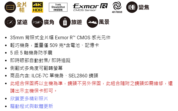 Sony α7C 標準變焦組合(ILCE-7C/SEL2860) 公司貨 無卡分期