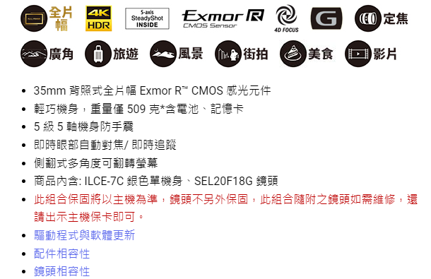 Sony α7C 廣角風景組合(ILCE-7C/SEL20F18G) 公司貨 無卡分期