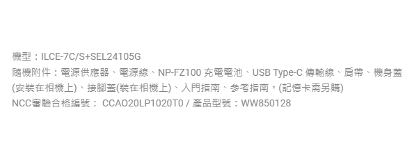 Sony α7C 標準旅行組合(ILCE-7C/SEL24105G)公司貨 無卡分期