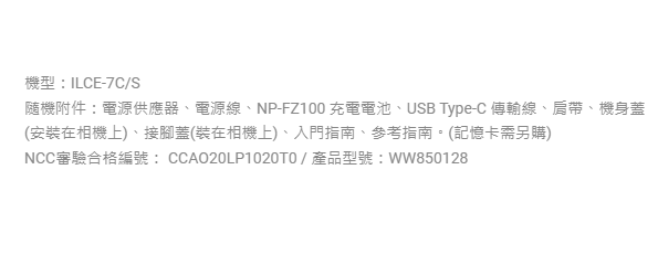 Sony α7C ILCE 7C/S  公司貨 無卡分期