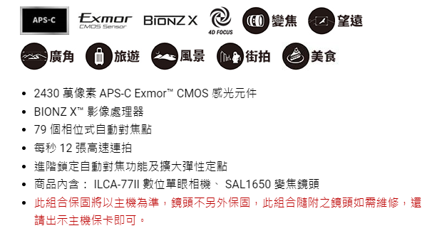 Sony α77 II 變焦鏡頭組 (ILCA-77II/SAL1650) 公司貨 無卡分期