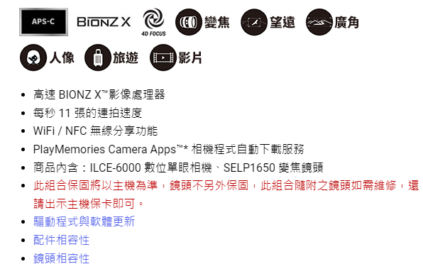 Sony α6000L (ILCE-6000/SELP1650) 公司貨 無卡分期