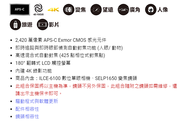 Sony α6100 (ILCE-6100/SELP1650) 公司貨 無卡分期