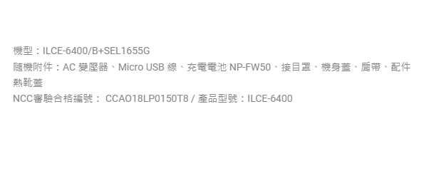 Sony α6400 Vlogger 進階創作組合 (ILCE-6400/B /SEL1655G) 公司貨 無卡分期