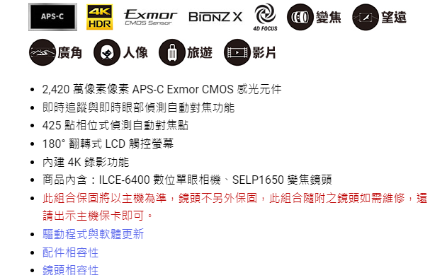 Sony α6400L (ILCE-6400/SELP1650) 公司貨 無卡分期