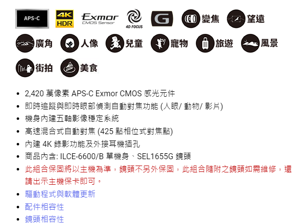 Sony α6600 大光圈進階旅遊組 (ILCE-6600/B /SEL1655G) 公司貨 無卡分期