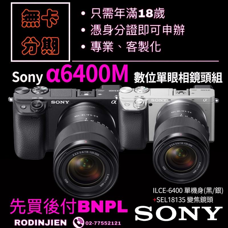 Sony α6400M 數位單眼相機+SEL18135 變焦鏡頭(黑/銀) 學生分期/免卡分期