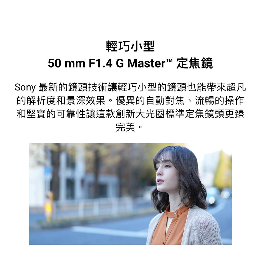 Sony SEL50F14GM FE 50mm F1.4 GM 定焦鏡頭 公司貨 無卡分期