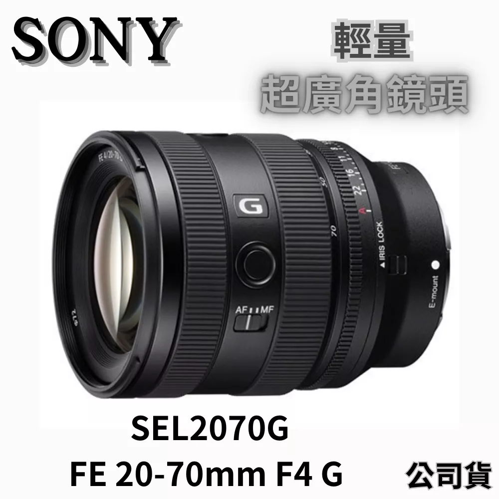Sony SEL2070G FE 20-70mm F4 G 超廣角標準變焦鏡頭 公司貨 無卡分期