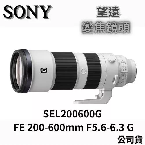 SONY SEL200600G FE 200-600mm F5.6-6.3 G 望遠變焦鏡 公司貨 無卡分期